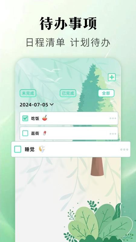 我的计划免费版v1.1(2)