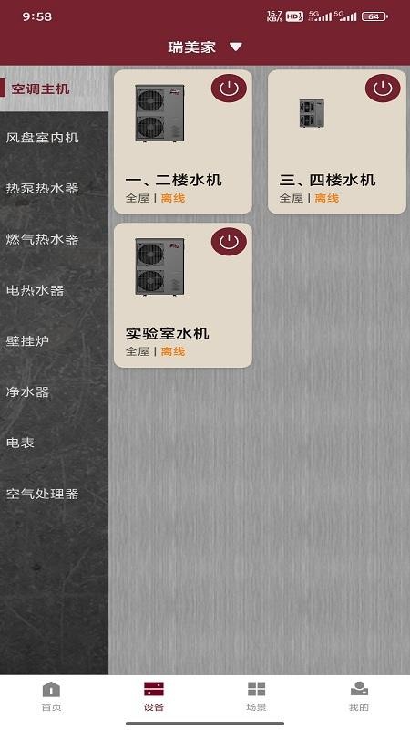 RheNEXT 宜居家手机版v1.0.2(3)