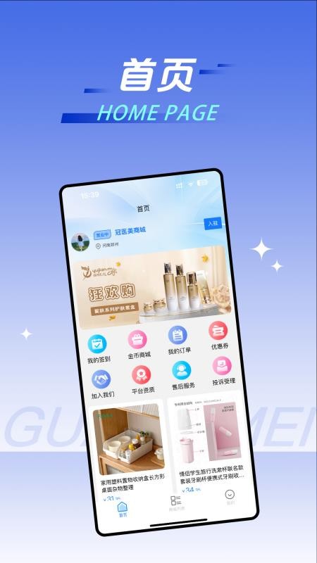 冠医美客户端v1.2.0(3)