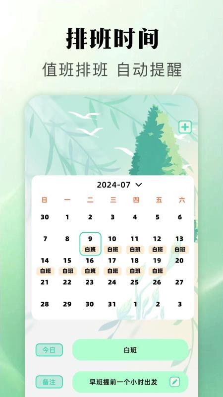 我的计划免费版v1.1(3)