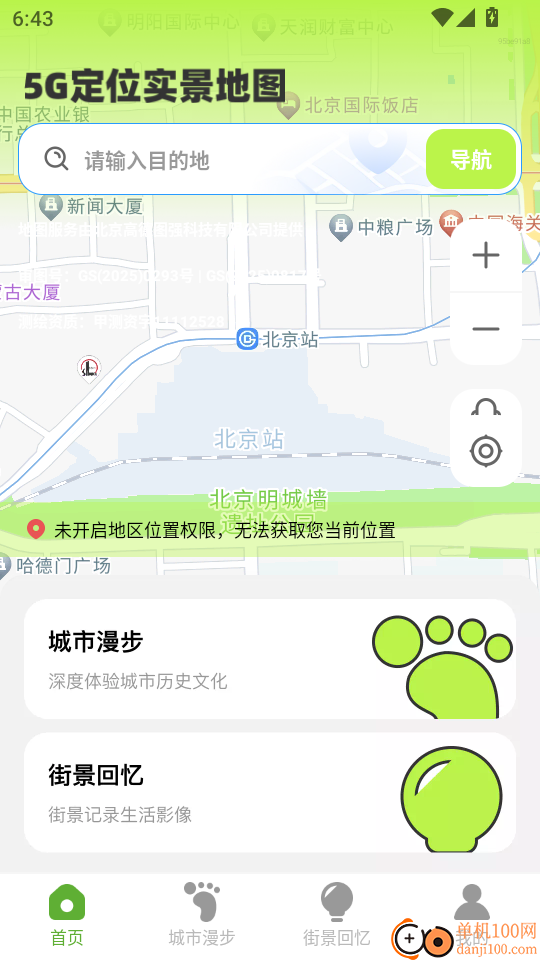 5G定位实景地图手机版