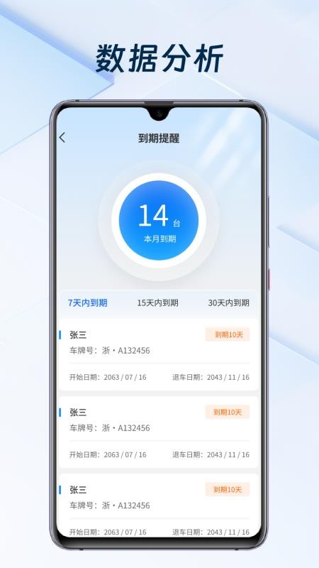 智慧管车官网版v1.0.8 1