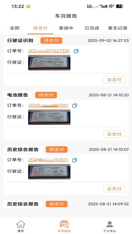 车况通官方版v1.0.2 1