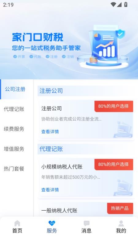 智杰财税官方版v1.0.2(4)