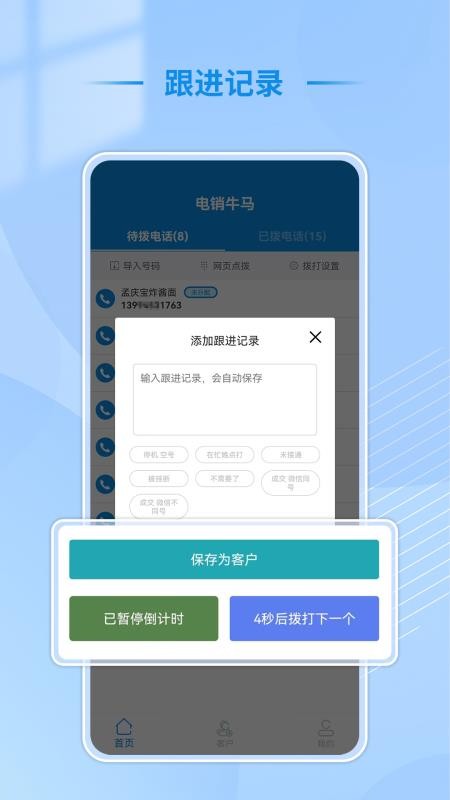电销牛马客户端v1.0.0(3)