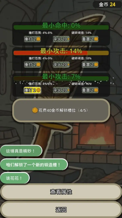 战士和吟游诗人游戏v1.0.0 3