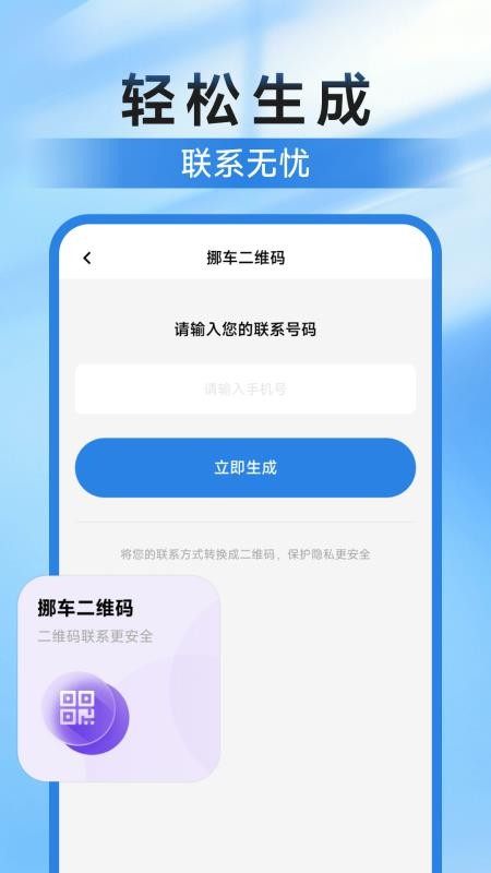 违章挪车找车主手机版v1.0.0 2