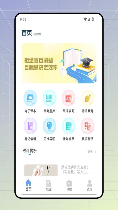 职前通就业官网版v1.0.0(4)