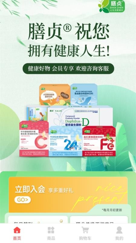 膳贞APP官方版v2.6.7(4)