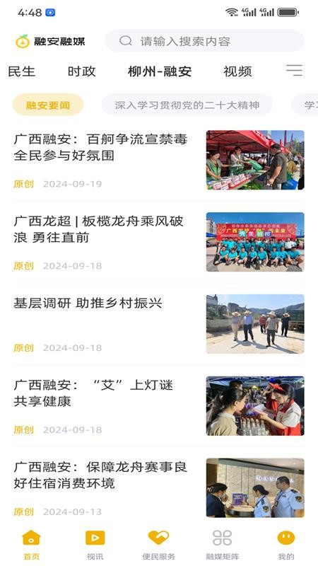 融安融媒官网版v1.4.193 1