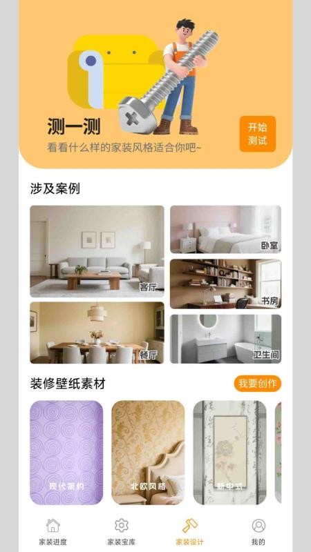 螺丝家装官方版