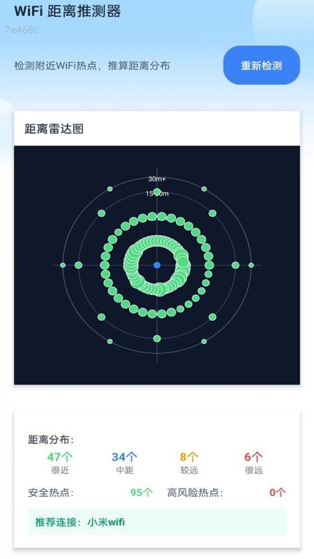 超快连WiFi手机版v2.0.1(2)