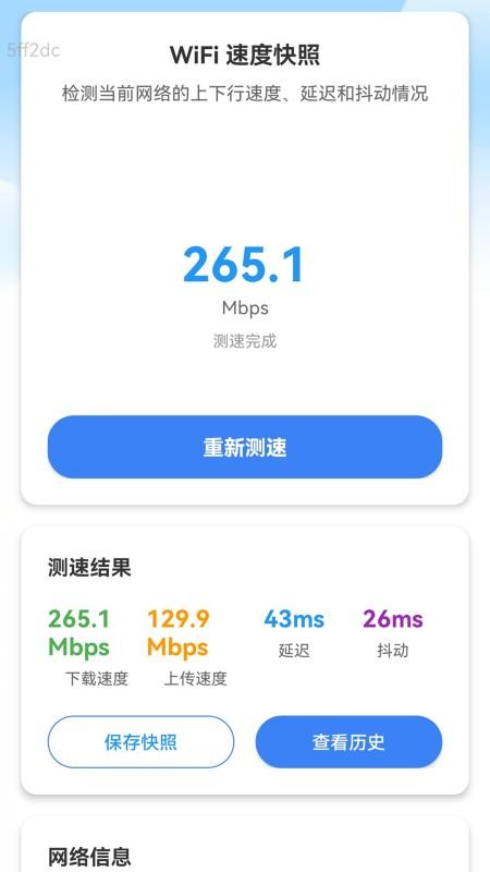 超快连WiFi手机版v2.0.1(5)