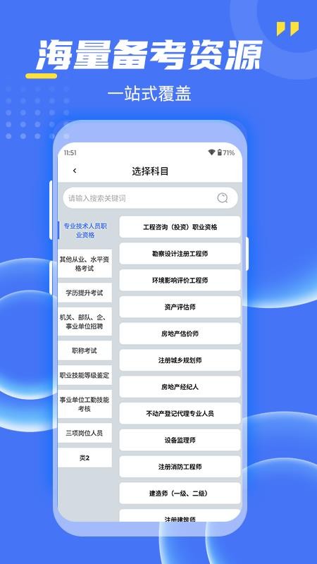 考过吧职业考证官方版v1.0(4)