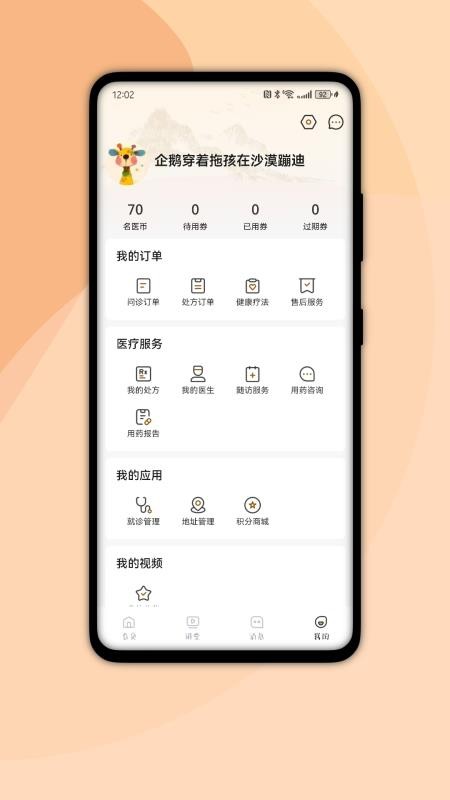 国健通最新版v1.5.9(2)