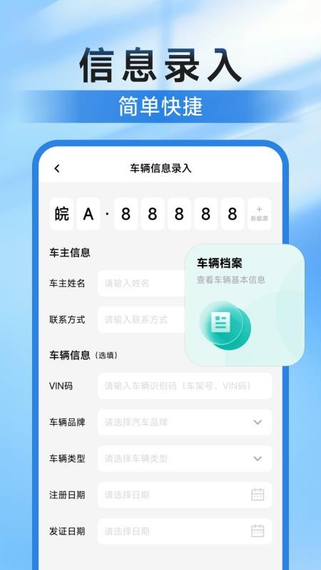 违章挪车找车主手机版v1.0.0 3