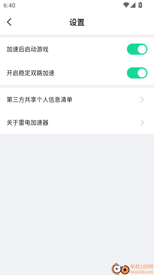 雷电加速器免费版