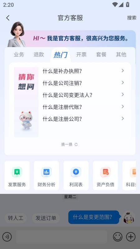 智杰财税官方版v1.0.2(1)