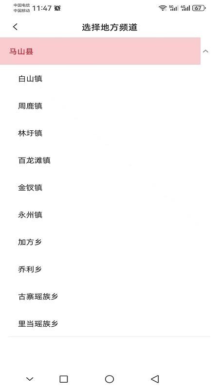 新享马山手机版v2.7.193 4