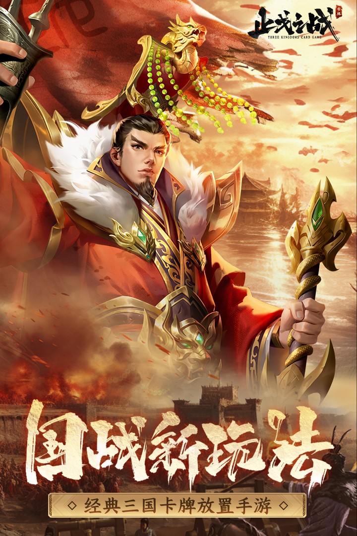 止戈之战手游官方版v1.11.2.0 1