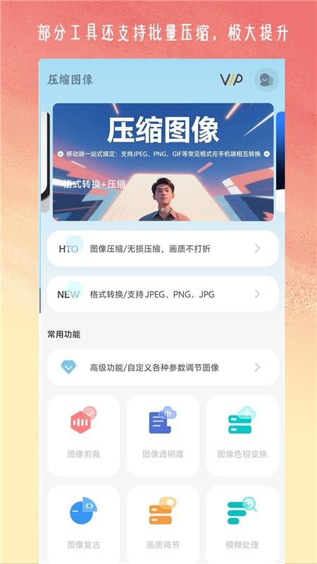 压缩图像最新版