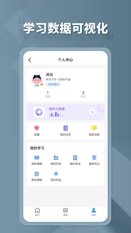 龙狮e学堂最新版v1.0.0(3)
