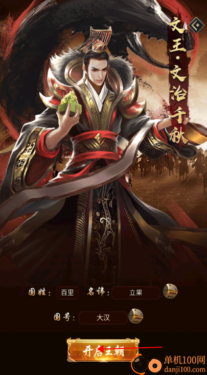 大秦帝国风云录送真充版