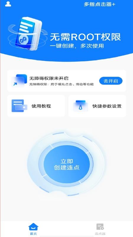 多指点击器官方版
