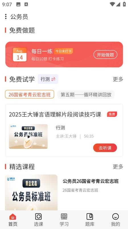 蓝图公考官方版v1.0(3)