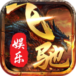 飞驰娱乐安卓原版