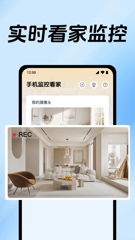 免费手机监控看家最新版