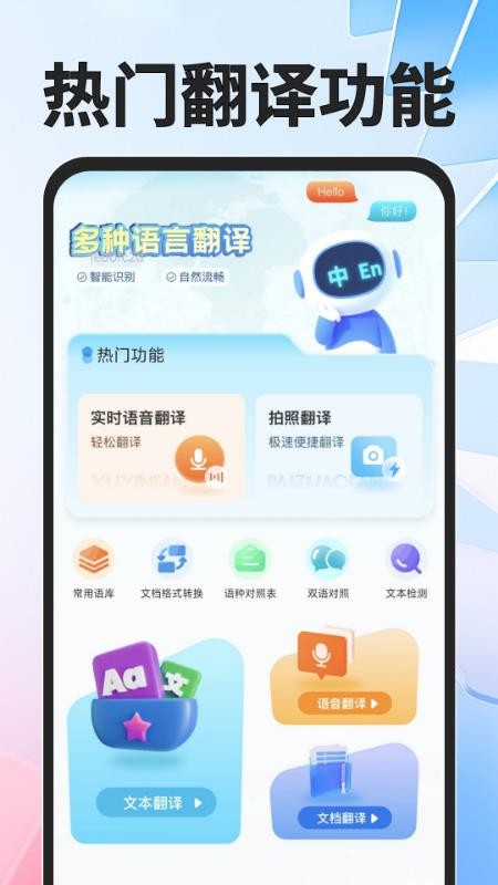 全球极速翻译器免费版