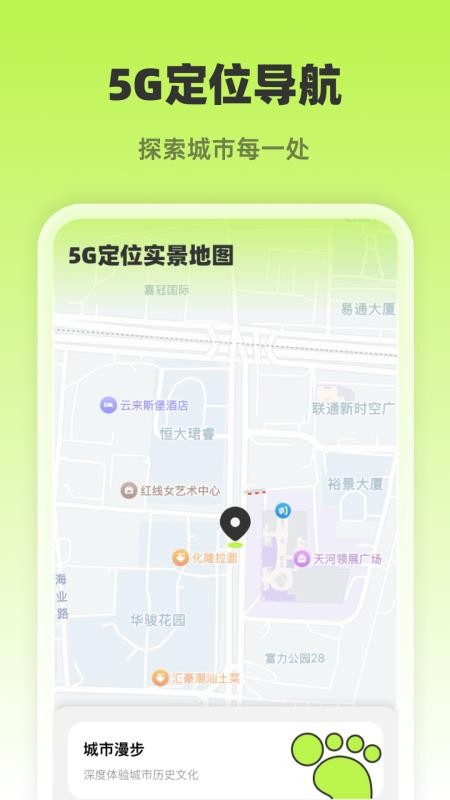 5G定位实景地图手机版v1.0.0 2