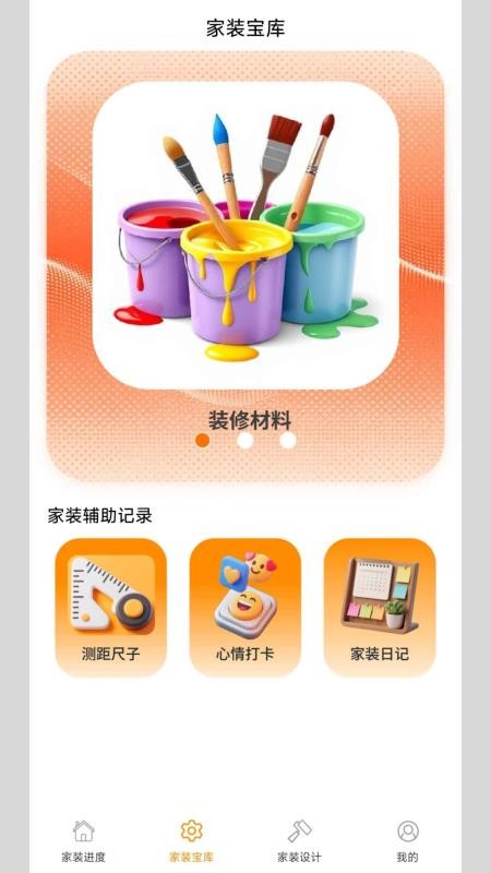 螺丝家装官方版v0.1.0.2 3