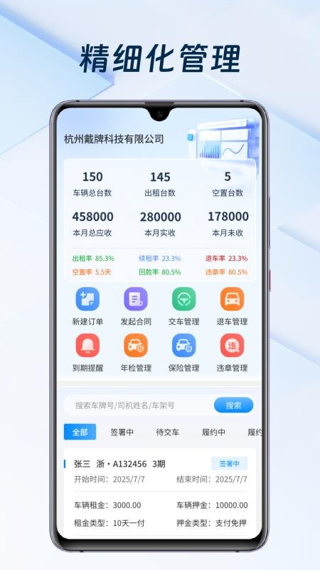 智慧管车官网版