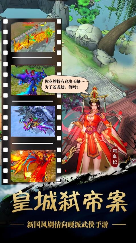 苍龙劫手游v23.47.2119 5