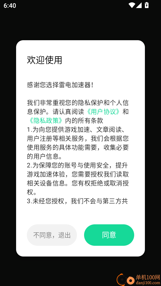 雷电加速器免费版