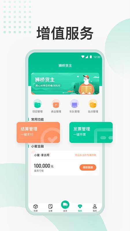 狮桥货主最新版v1.5.4(2)