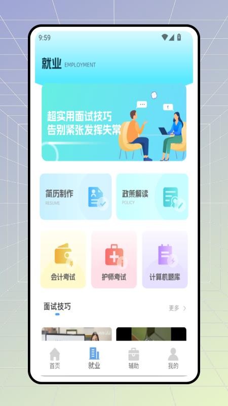 职前通就业官网版v1.0.0(3)