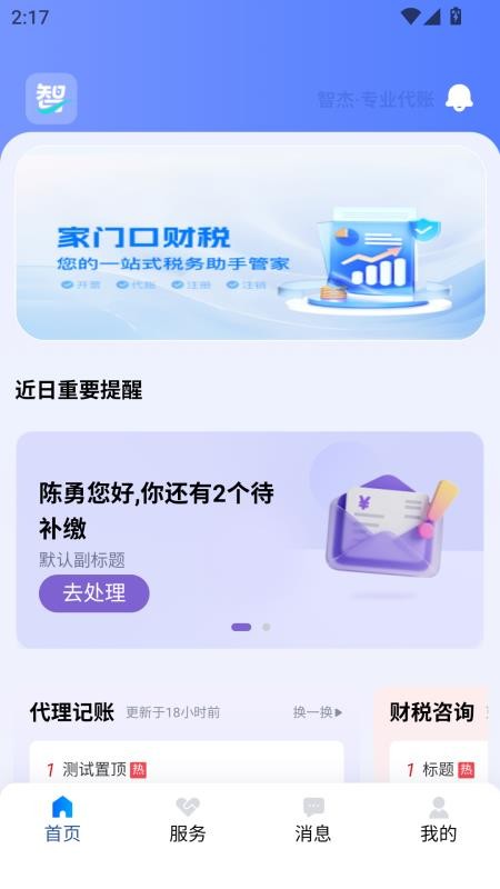 智杰财税官方版v1.0.2(3)