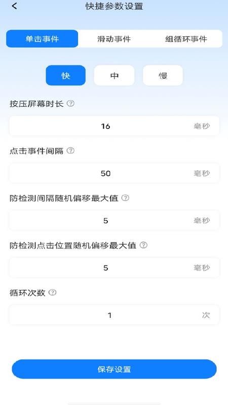 多指点击器官方版v1.0.0 4