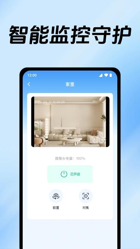免费手机监控看家最新版v1.0.9.1009 2
