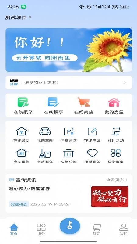 进华物业官方版