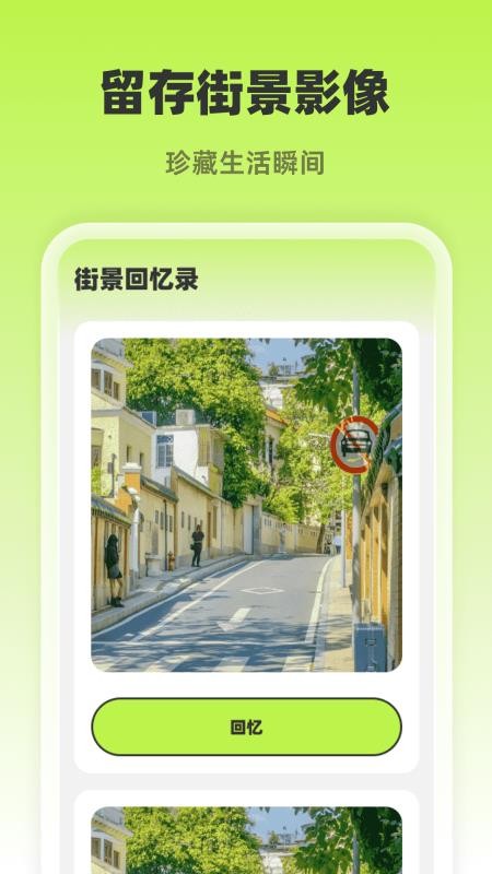 5G定位实景地图手机版v1.0.0 4