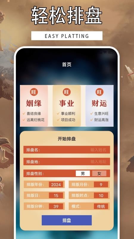 奥八字罗盘免费版