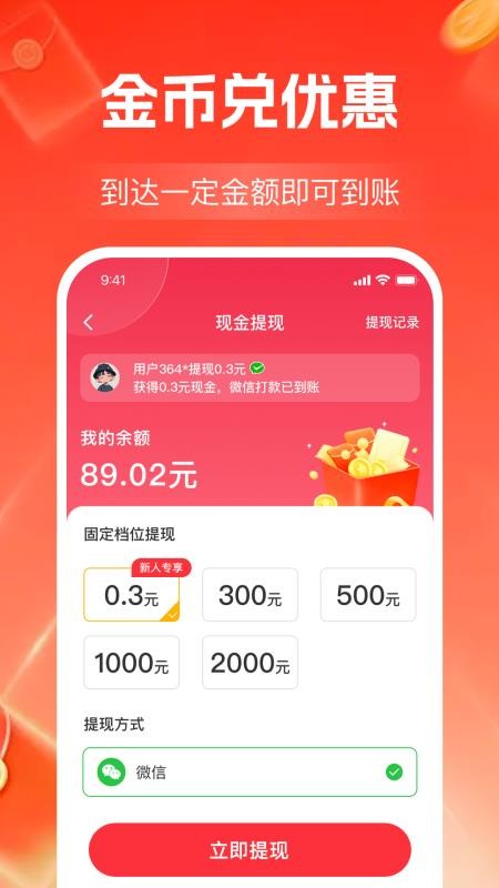 看视频赚零钱免费版v1.0.5 2