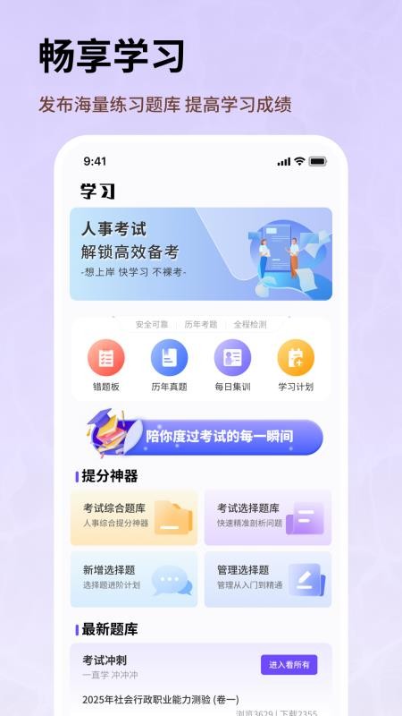 人事考试网官网版v1.0.4(1)