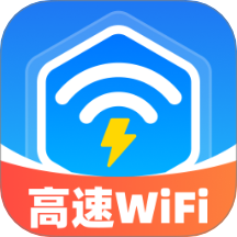 高速WiFi官方版 v2.0.1