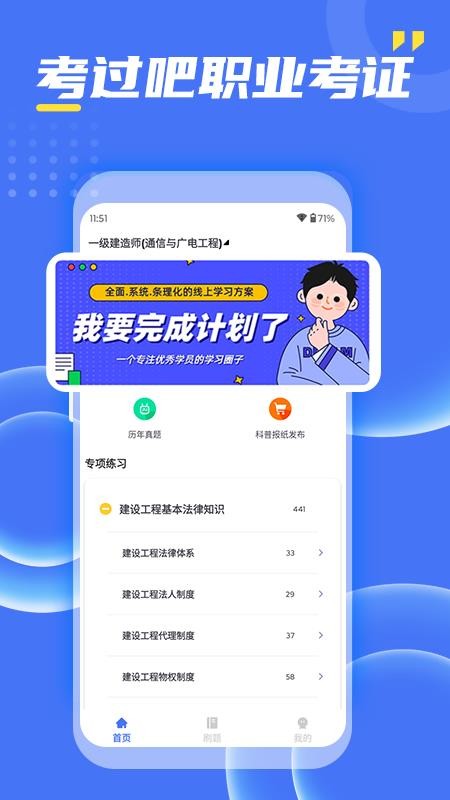 考过吧职业考证官方版v1.0(5)