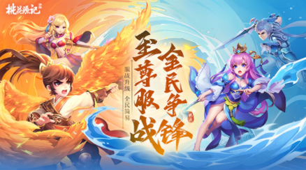 桃花源记手游最新版v11.00.11 1